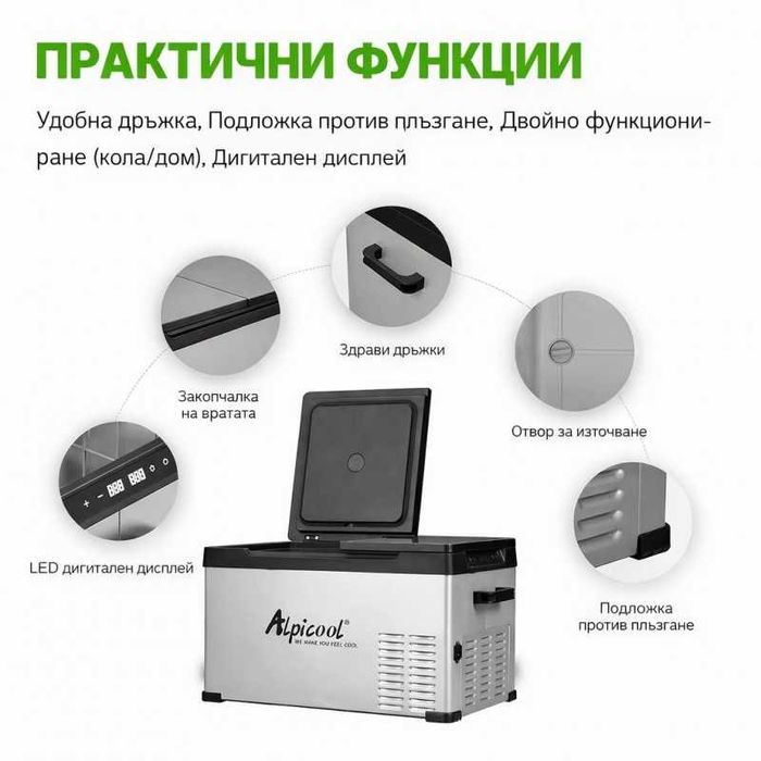Хладилник за автомобил Alpicool 22 литра две отделения /12V/24V/220V
