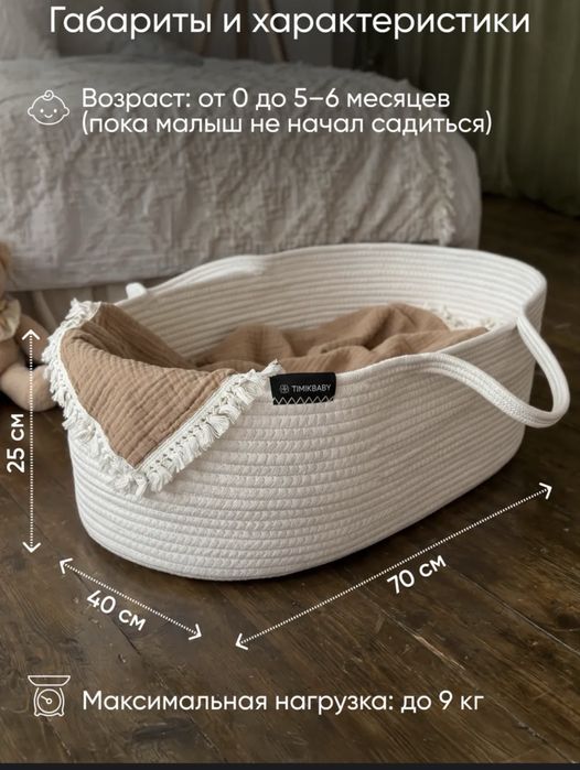Корзина + качалка под люльку