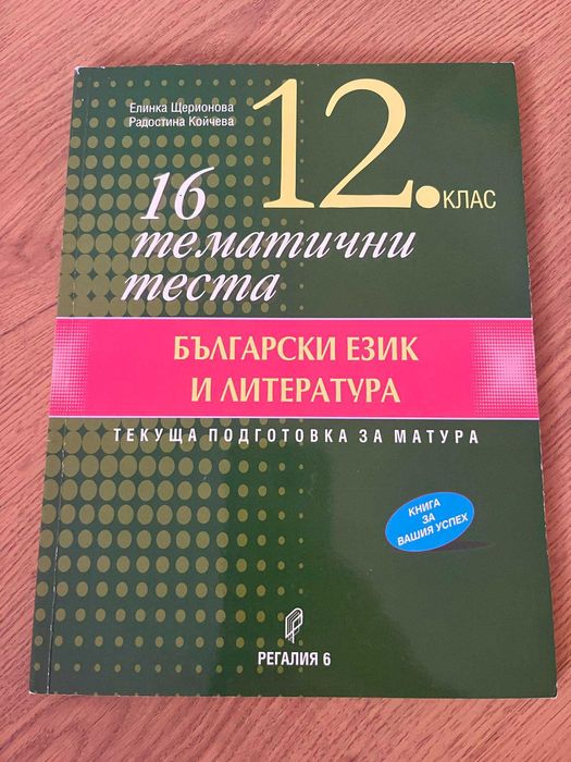 Помагала по БЕЛ за матурата