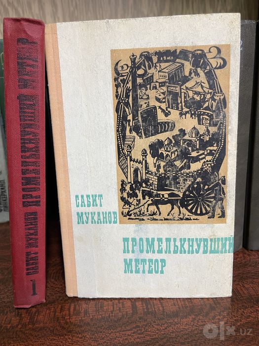 Книги: Набоков, Симонов, Конради «Гёте», Муканов