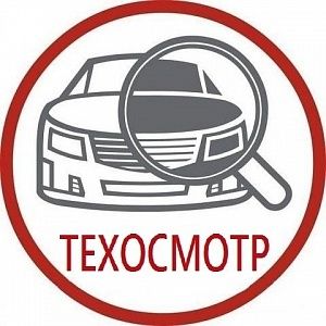 Техосмотр Гёте 13