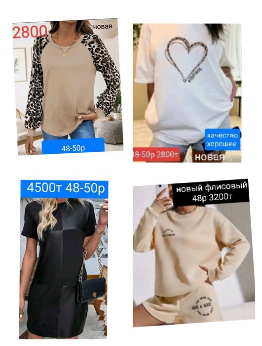 Новая вещь 4800тенге