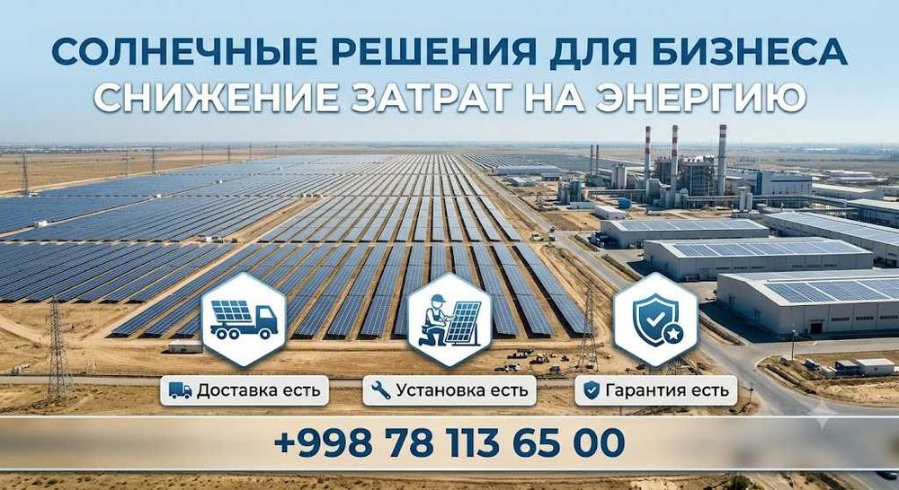 Солнечные панели | Quyosh panel | 10 квт