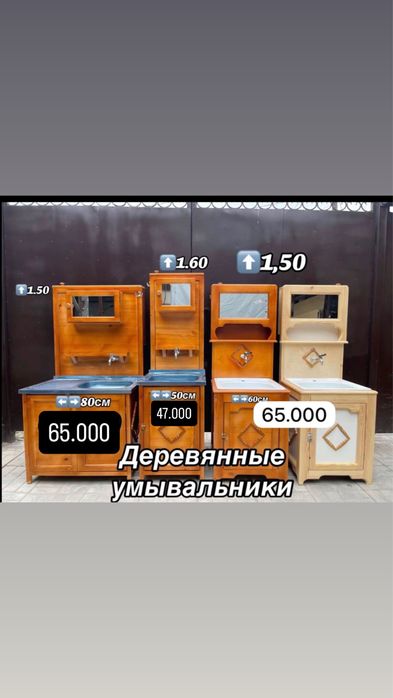 Деревянные умывальники