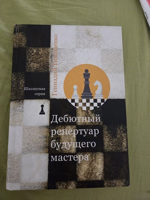 Геннадий Тимощенко, Дебютный Репертуар будущего мастера