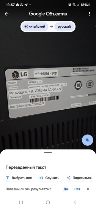 Телевизор LG с подставкой