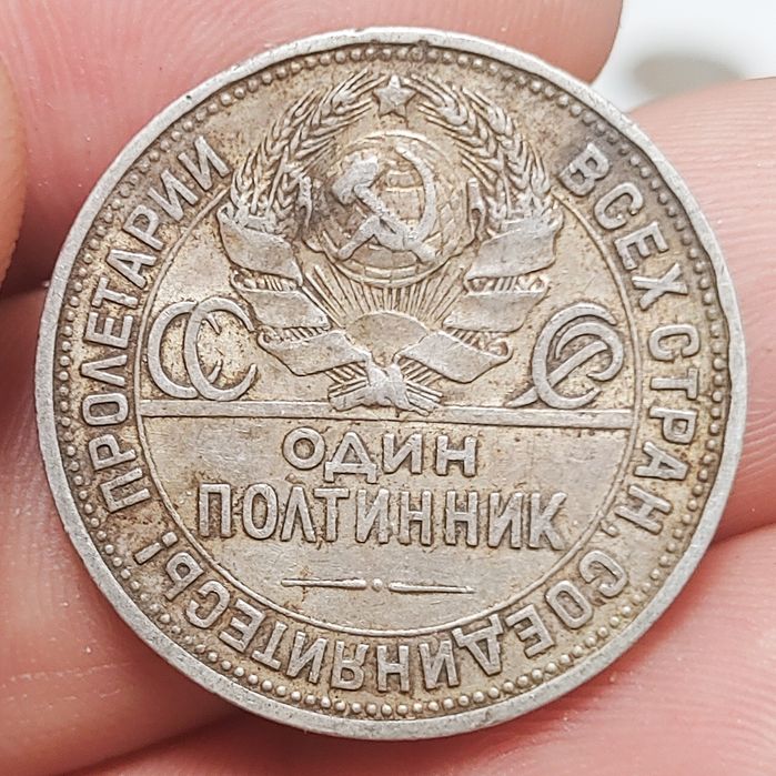 Монета полтинник СССР  серебро