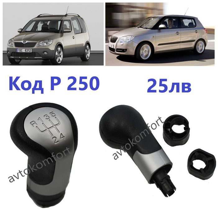 Шкода Фолксваген Голф Поло Тигуан Кади Пасат Топка Скоростен Лост