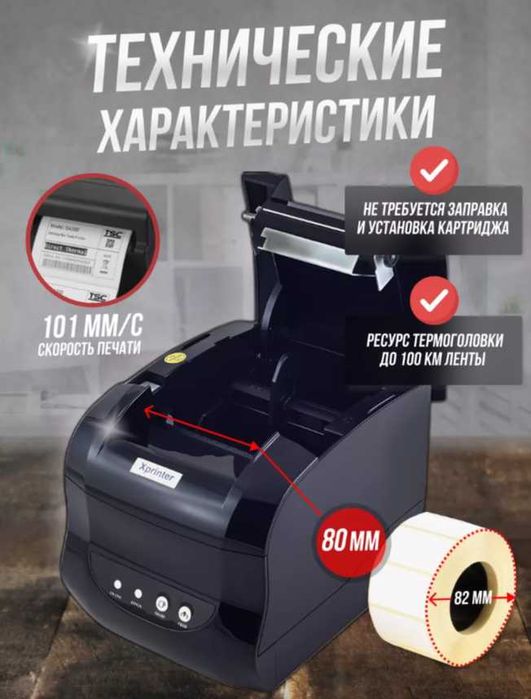 Термопринтер этикеток для маркетплейсов Xprinter XP-365B