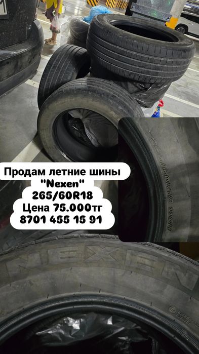 Отдам за 30 тыс Летние шины 265/60R18