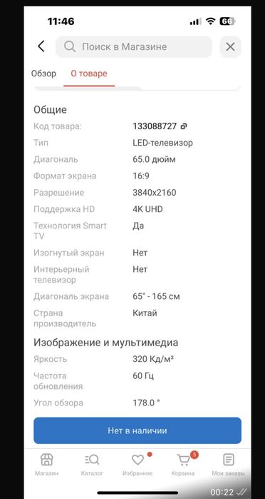 Телевизор яндекс