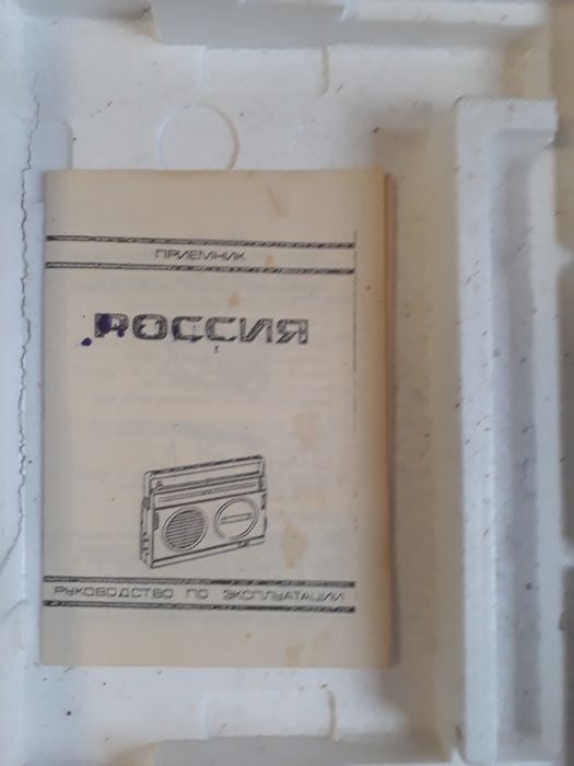 Радиоприемник раритетный