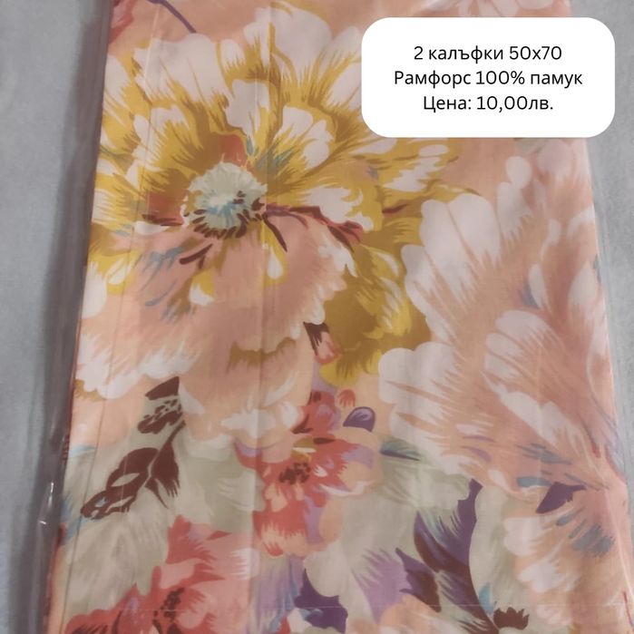 Две калъфки 50х70см. - ранфорс 100%