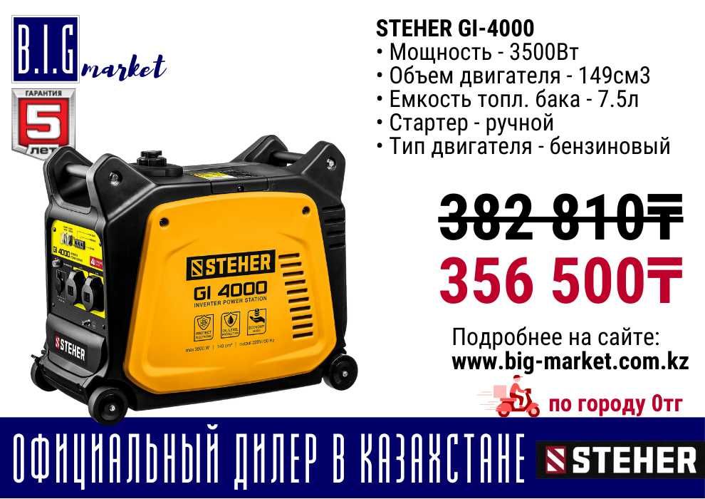 Зубр / STEHER инверторный генератор все виды с гарантией