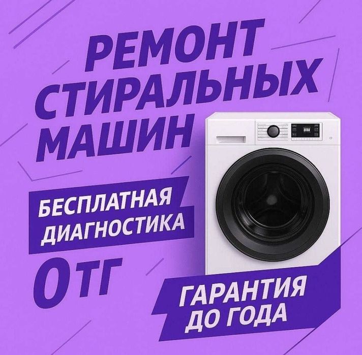 Ремонт Стиральных Посудомоечных Машин
