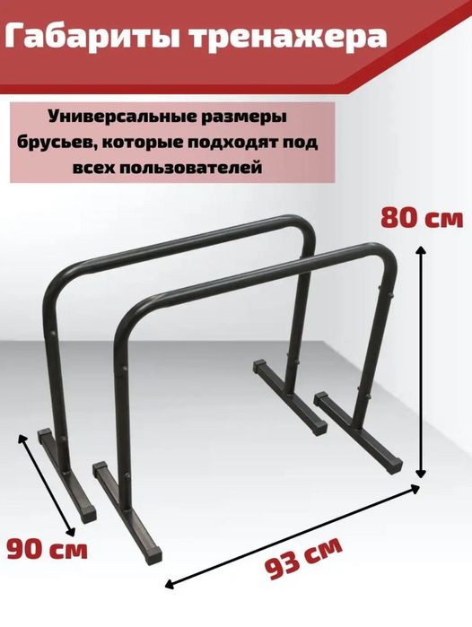 Продается Брусья с упорами 2в1 Thor (Хайлетсы-Паралетсы)