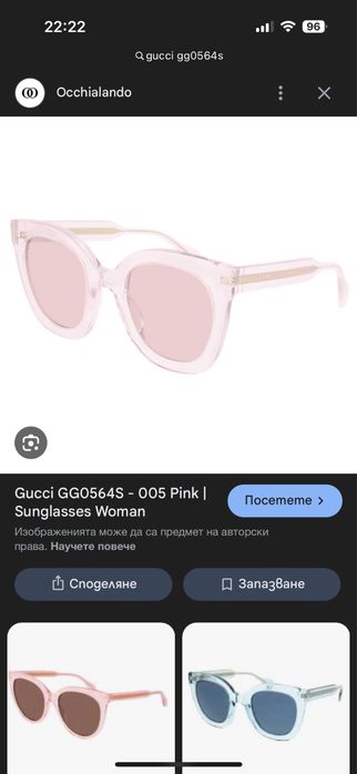 Оригинални очила Gucci