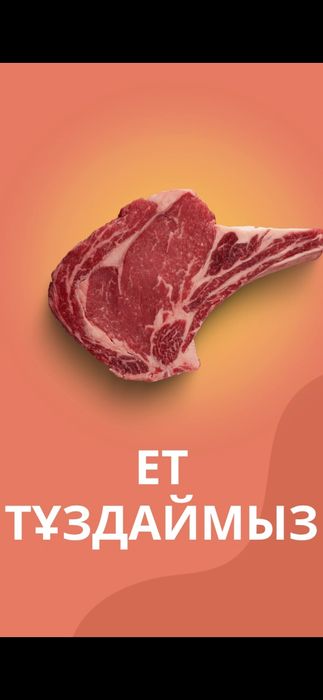 Казы жасау, ет тұздау, ишеккарын ашу