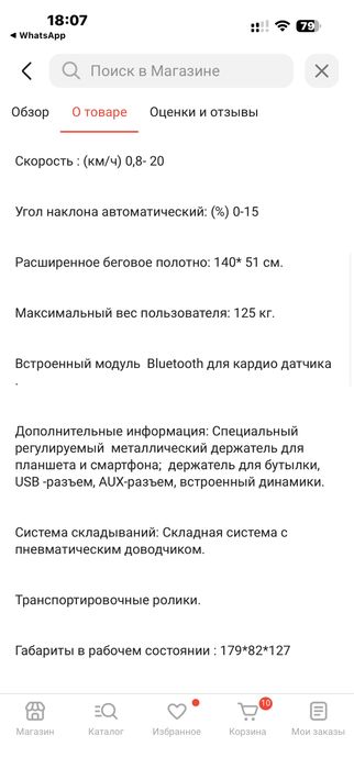 Продам беговую дорожку