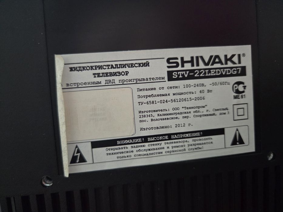 Телевизор SHIVAKI
