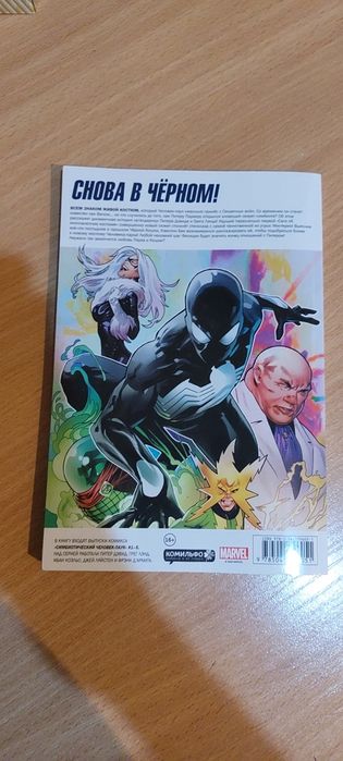 Симбиотический человек паук