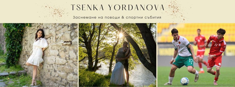 Фотограф - гр. Пловдив