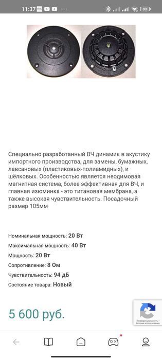 Твиттер (пищалки) LAS. Сопротивление 8 ом.