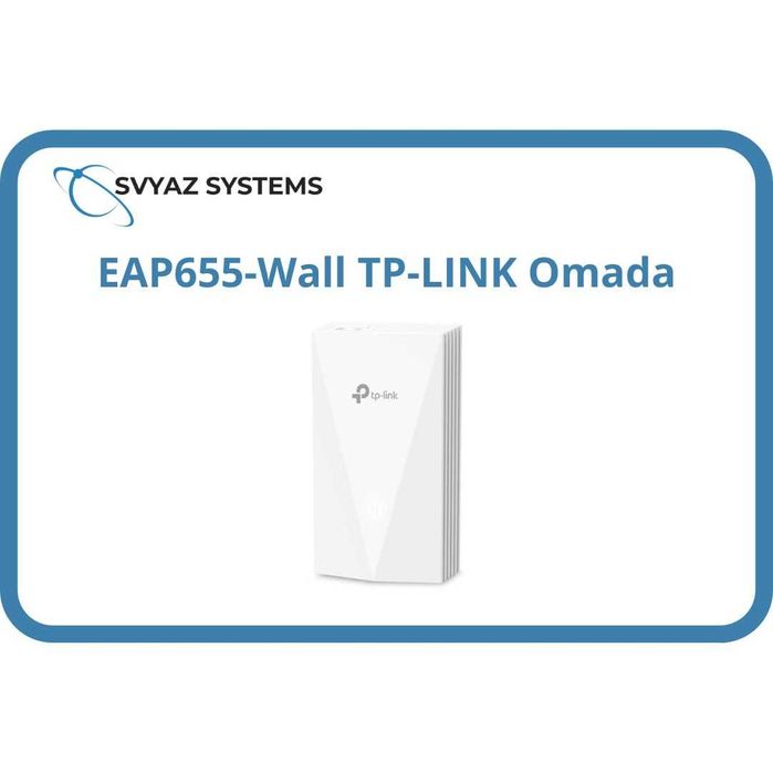 EAP655-Wall настенная Wi-Fi 6 точка доступа TP-LINK Omada