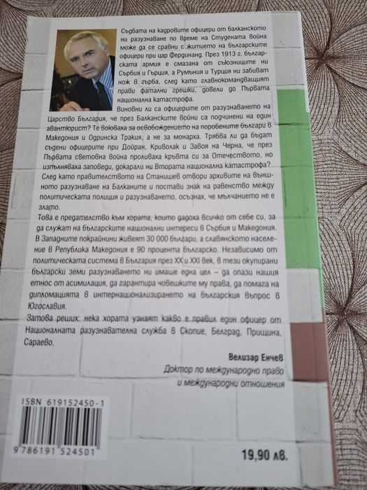 Продвам книга тема политика.