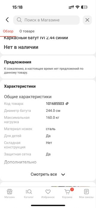 Батут каркасный синий