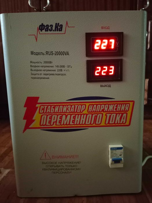 Стабилизатор Фаз.Ка. 20кВа