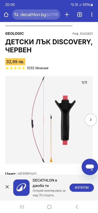 Лък и мишена Декатлон