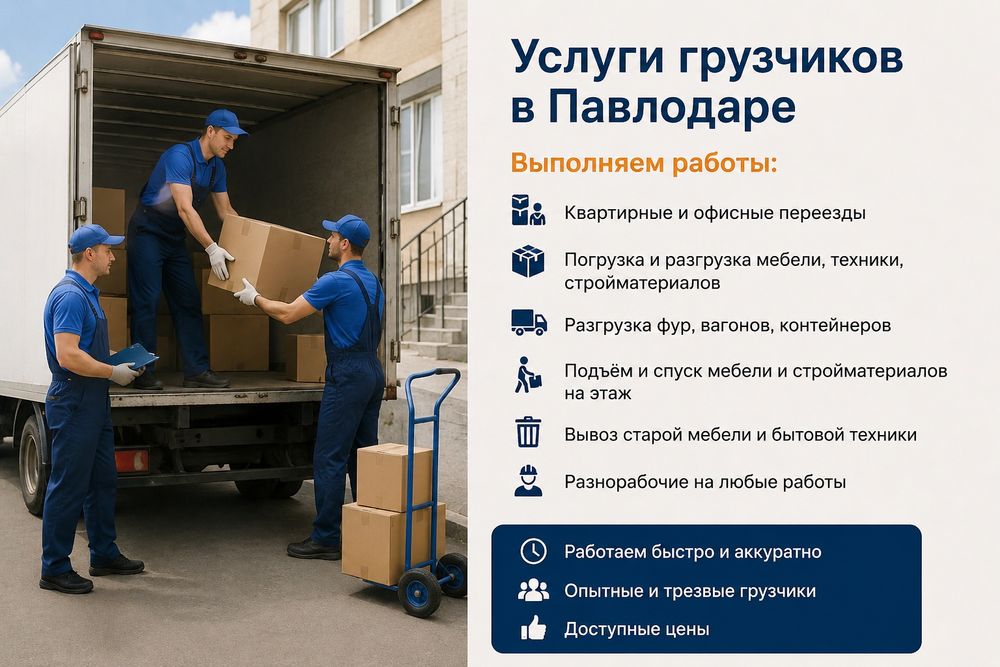 Грузчики недорого