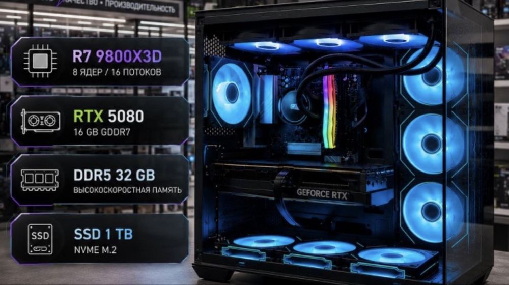Игровой системный блок 5080/ryzen 7 9800x3d