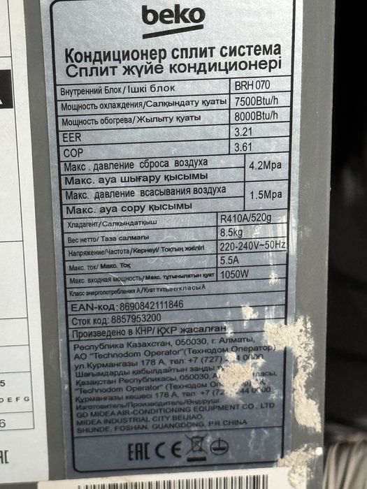 Продам кондиционер Beko BRH 070