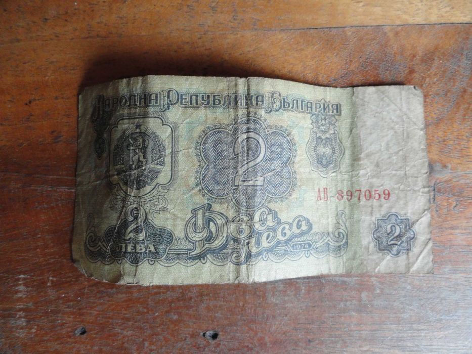 Банкнота 2 лева 1974г.