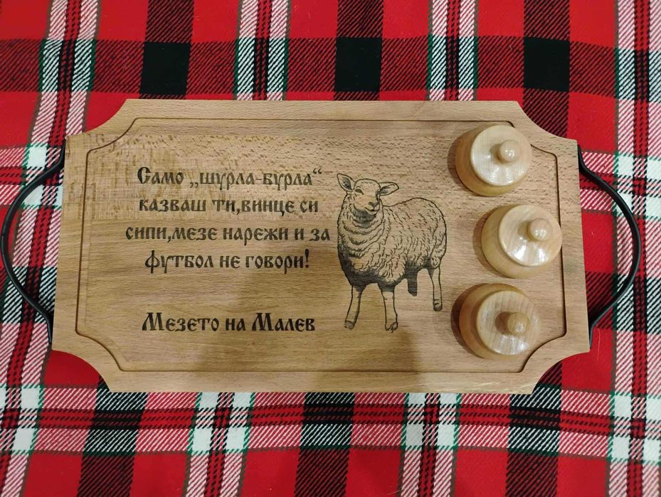 Дъски гравирани за подарък