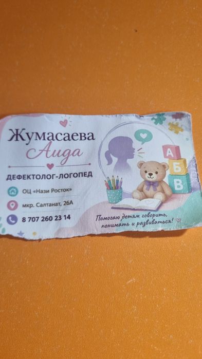 Логопед дефектолог