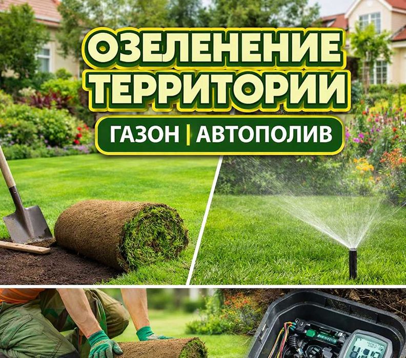 Озеленение территории | Газон | Автополив