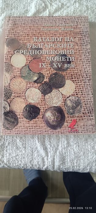 Каталог на монетите на българските царе.Типове монети и индивидуални о