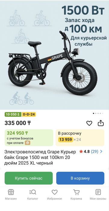 Grape электровелосипед 1500w