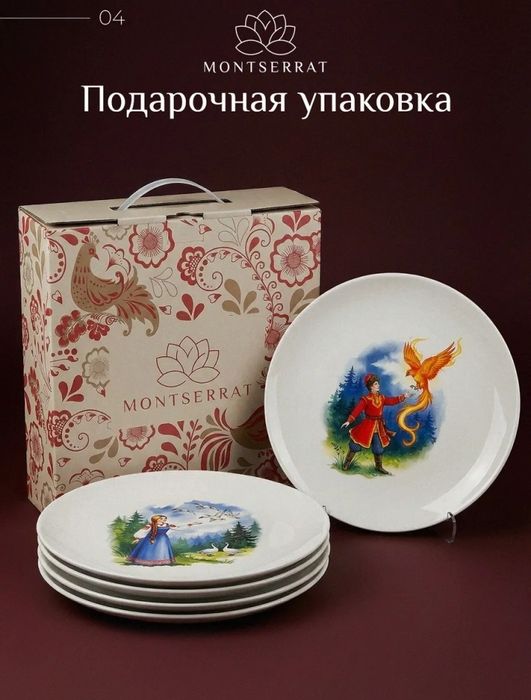 Набор тарелок "Русские сказки". Новые.