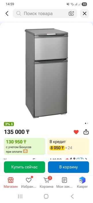 Холодильник Бирюса