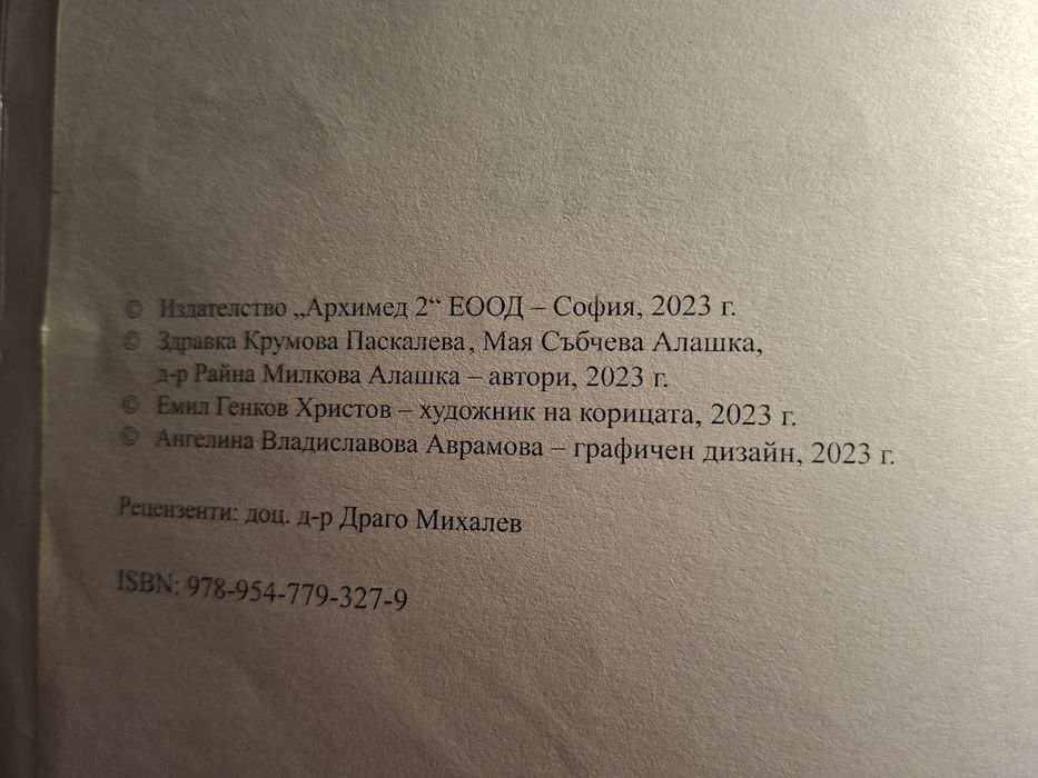 Математика  7 книга за ученика Архимед