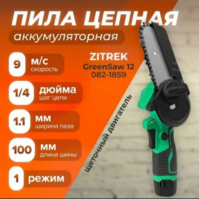 Пила цепная дисковая степлер миксер