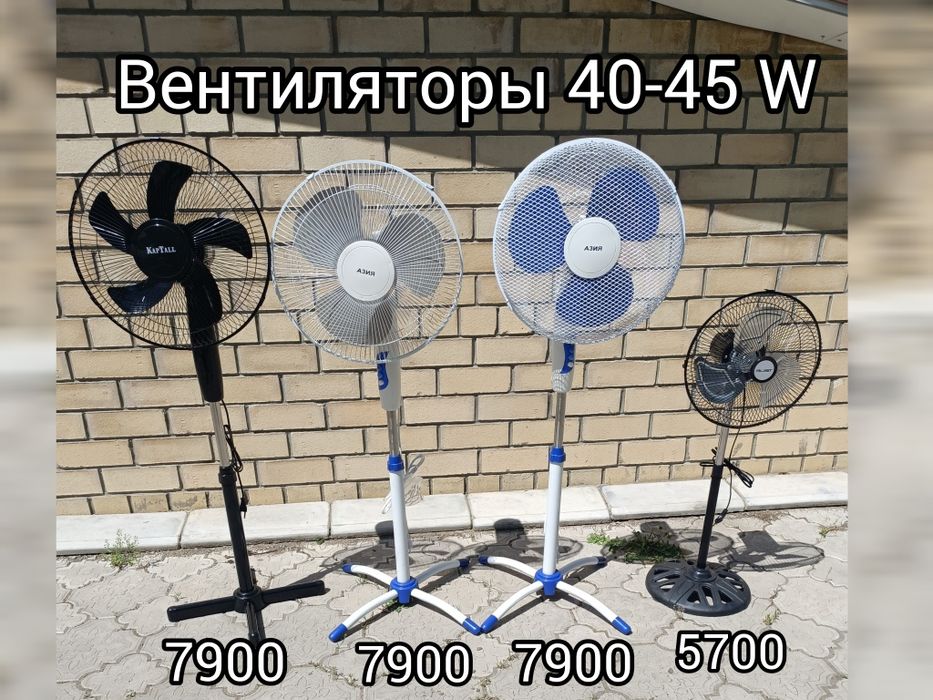 Вентилятор напольный (2 модели)