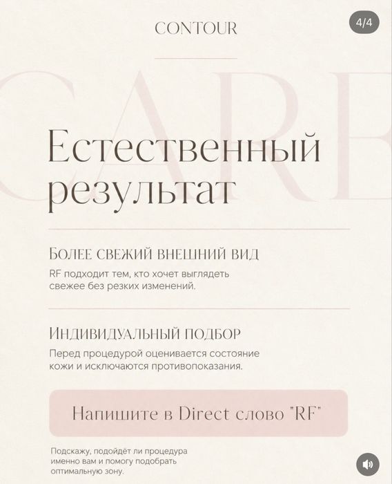Процедура RF лифтинг со скидкой 50%