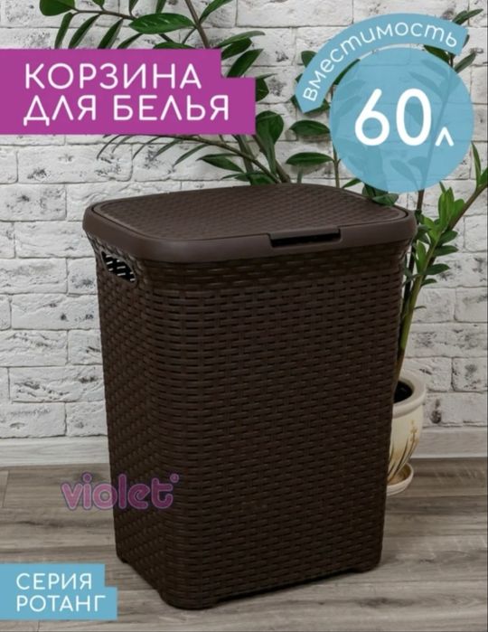 Корзина для белья