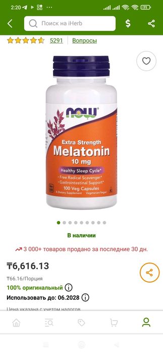 Мелотонин пищевая добавка