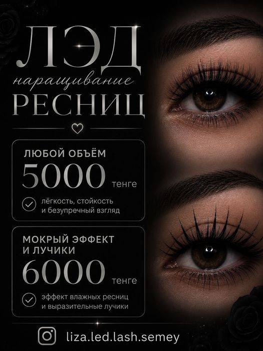 Наращивание ресниц